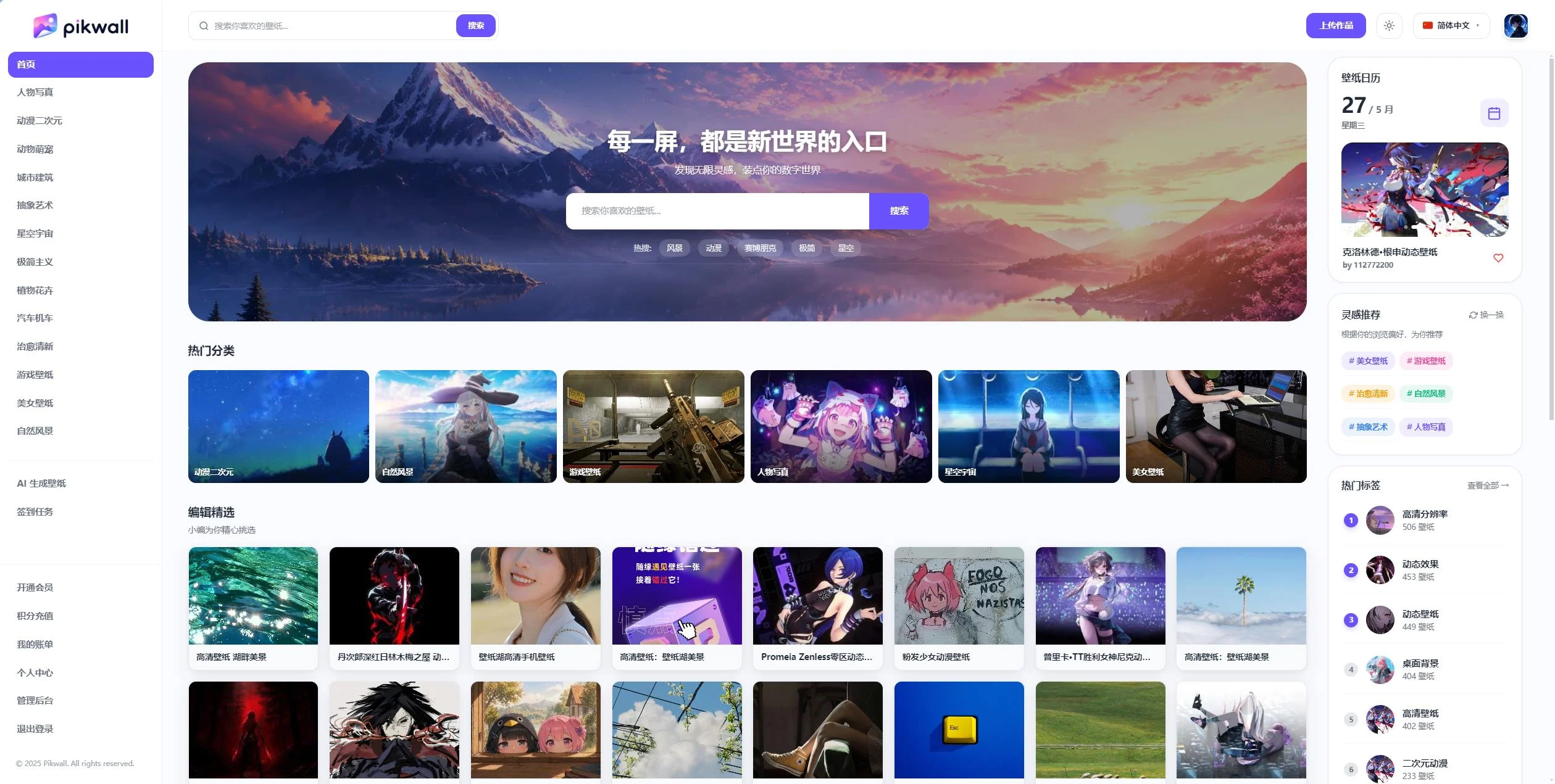 Pikwall主题