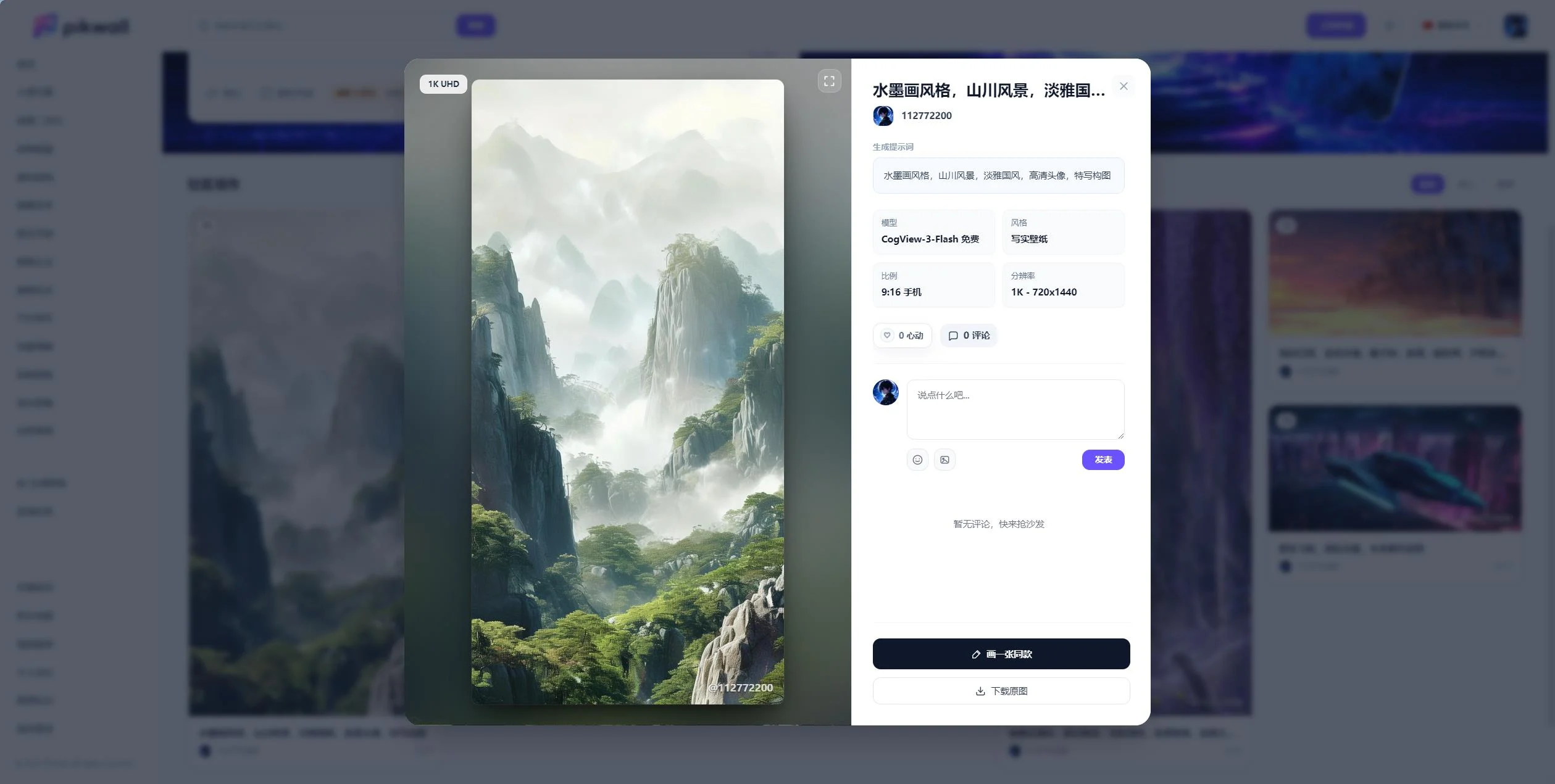 AI生成详情