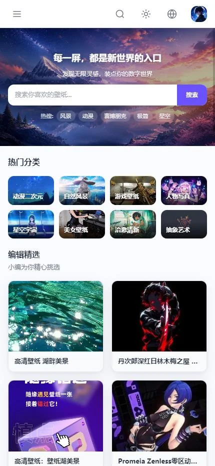 Pikwall主题 mobile