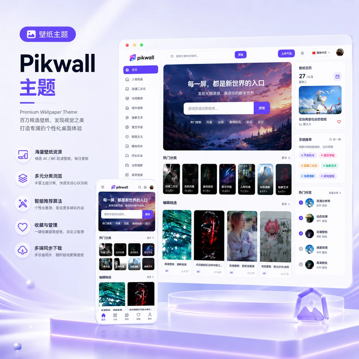 Pikwall主题